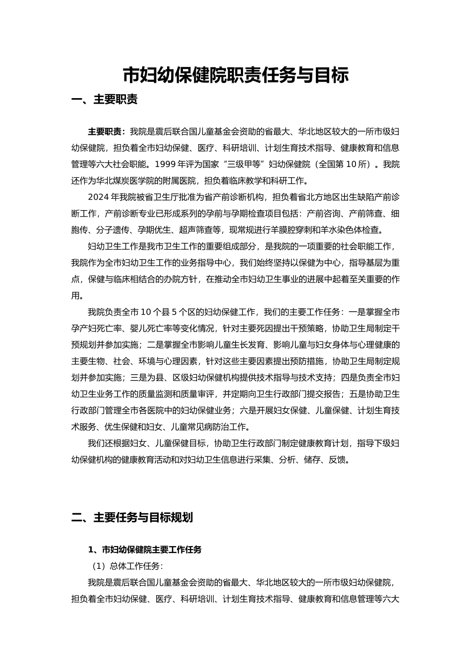 妇幼保健院收支预算安排_第2页