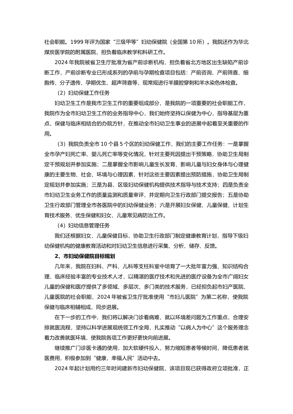 妇幼保健院收支预算安排_第3页