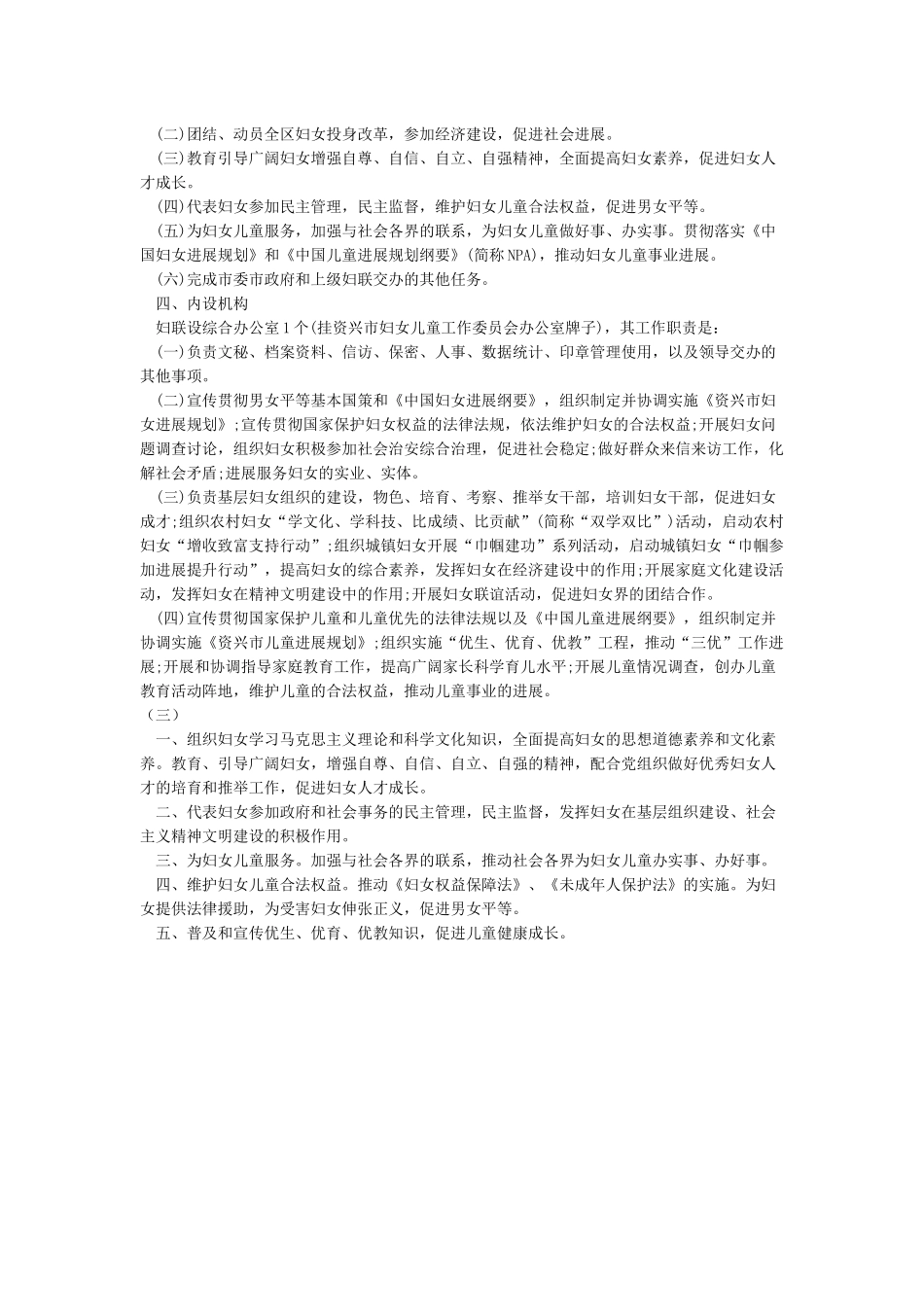 妇联工作职责妇联岗位职责_第2页