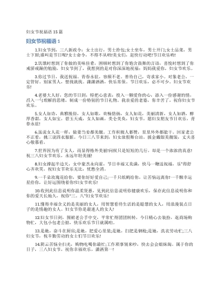 妇女节祝福语15篇