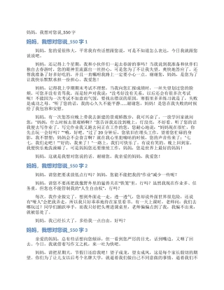 妈妈我想对您说-550字