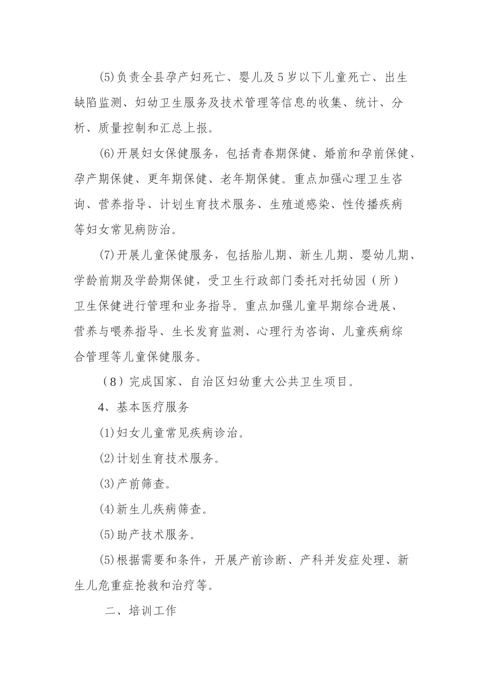 妇幼保健院发展方向（DOC30页）_第2页