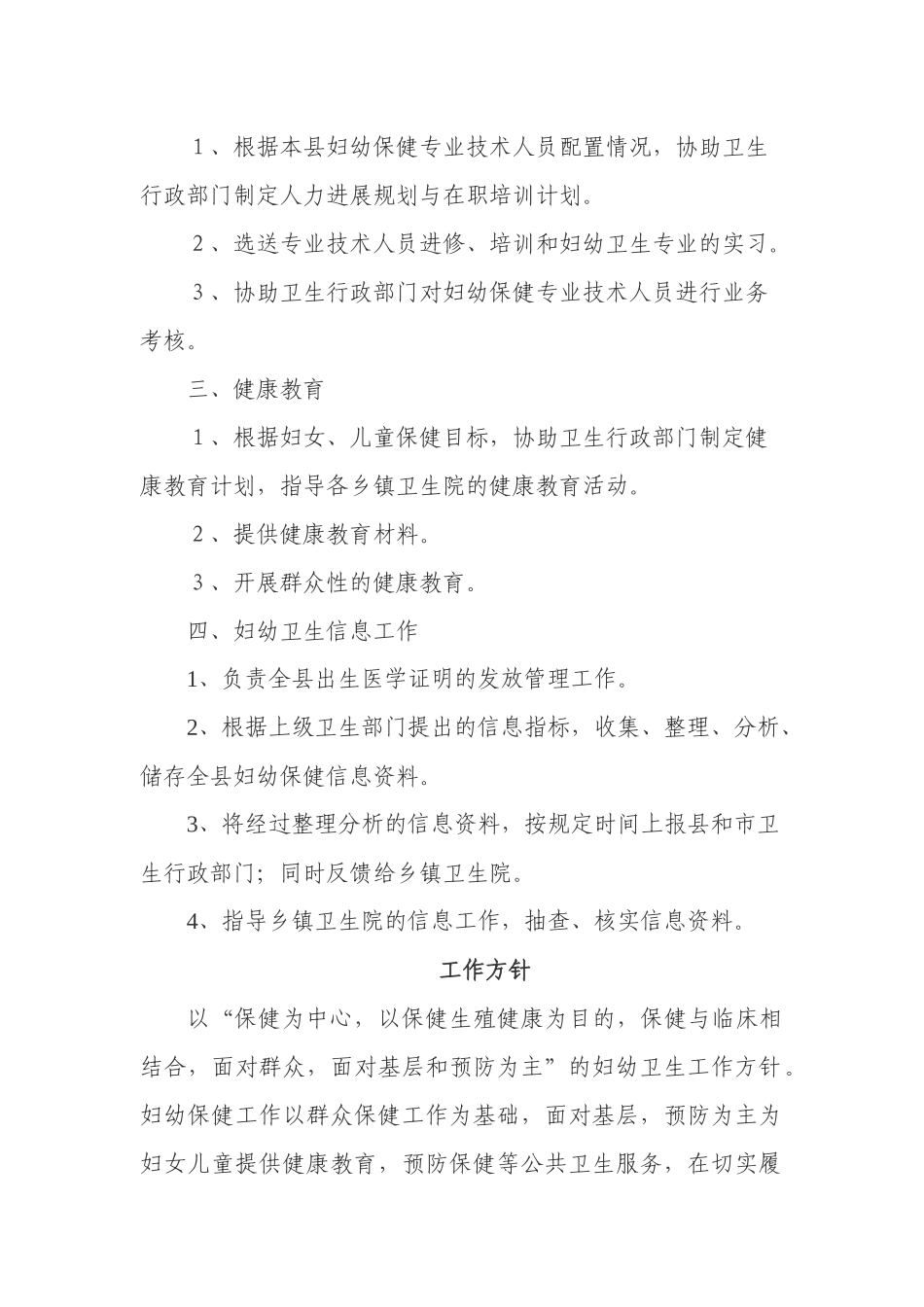 妇幼保健院发展方向（DOC30页）_第3页