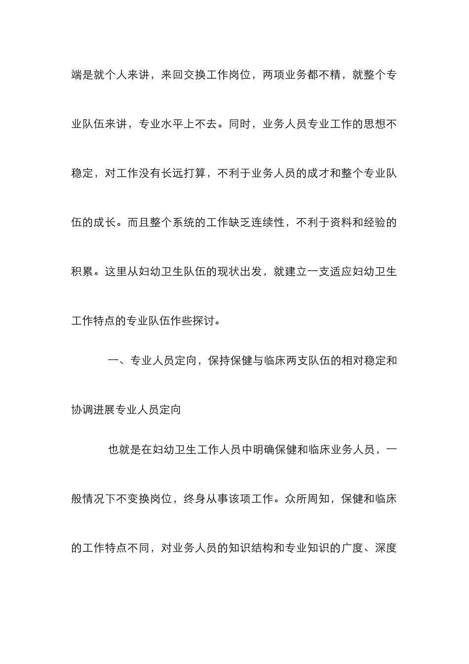 妇幼卫生专业团队创建_第2页