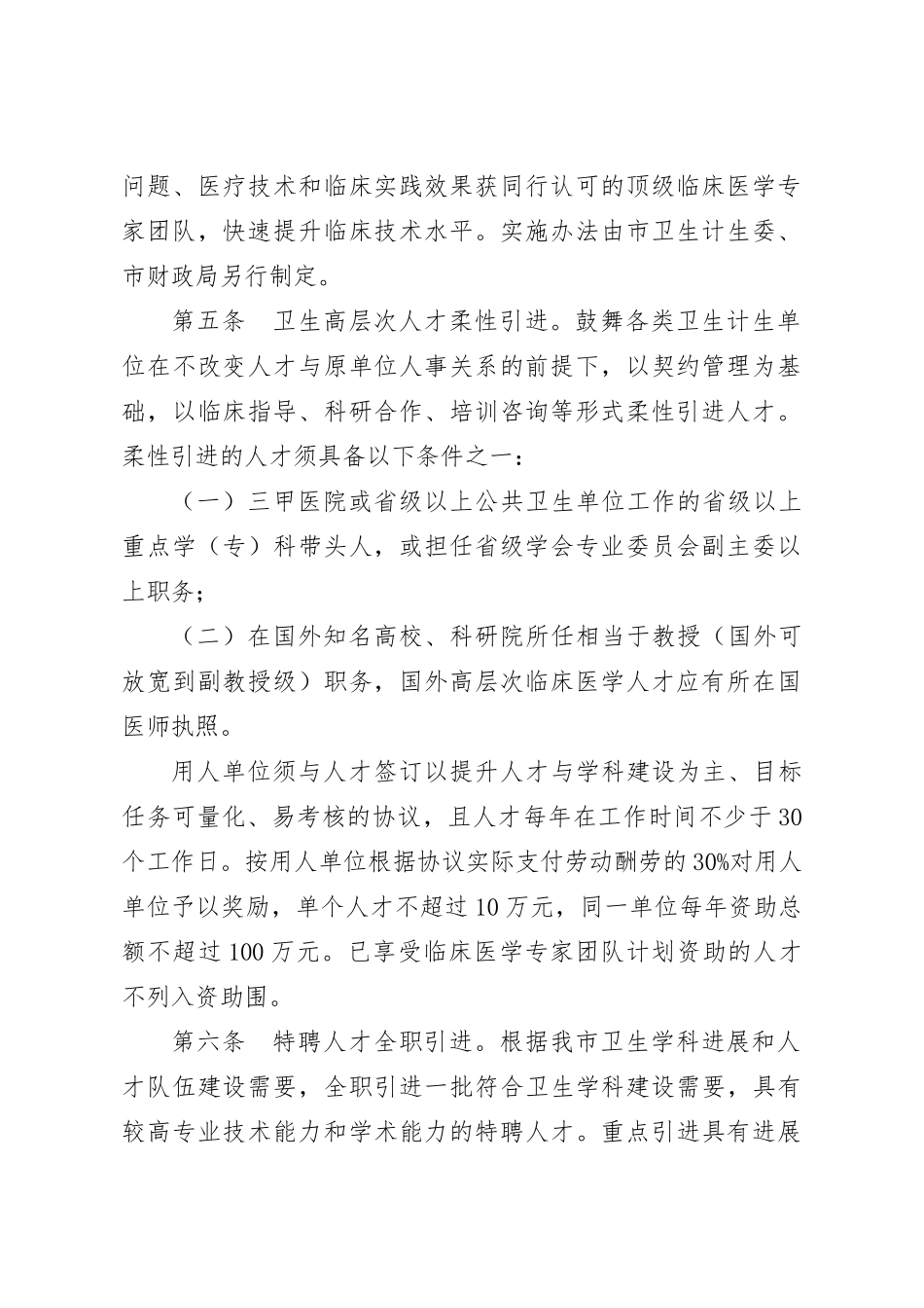 姑苏卫生人才计划实施细则_第2页