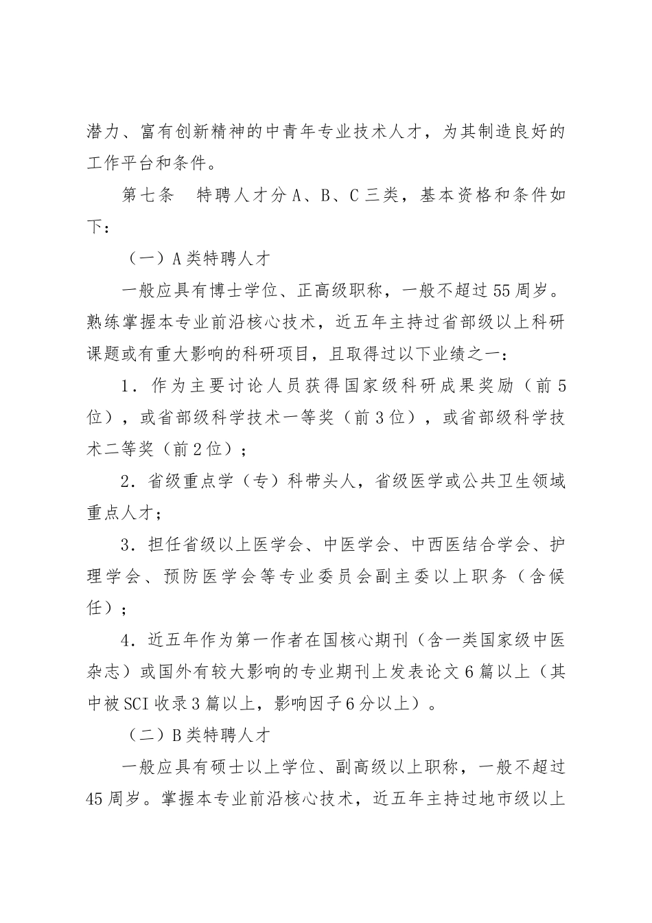 姑苏卫生人才计划实施细则_第3页