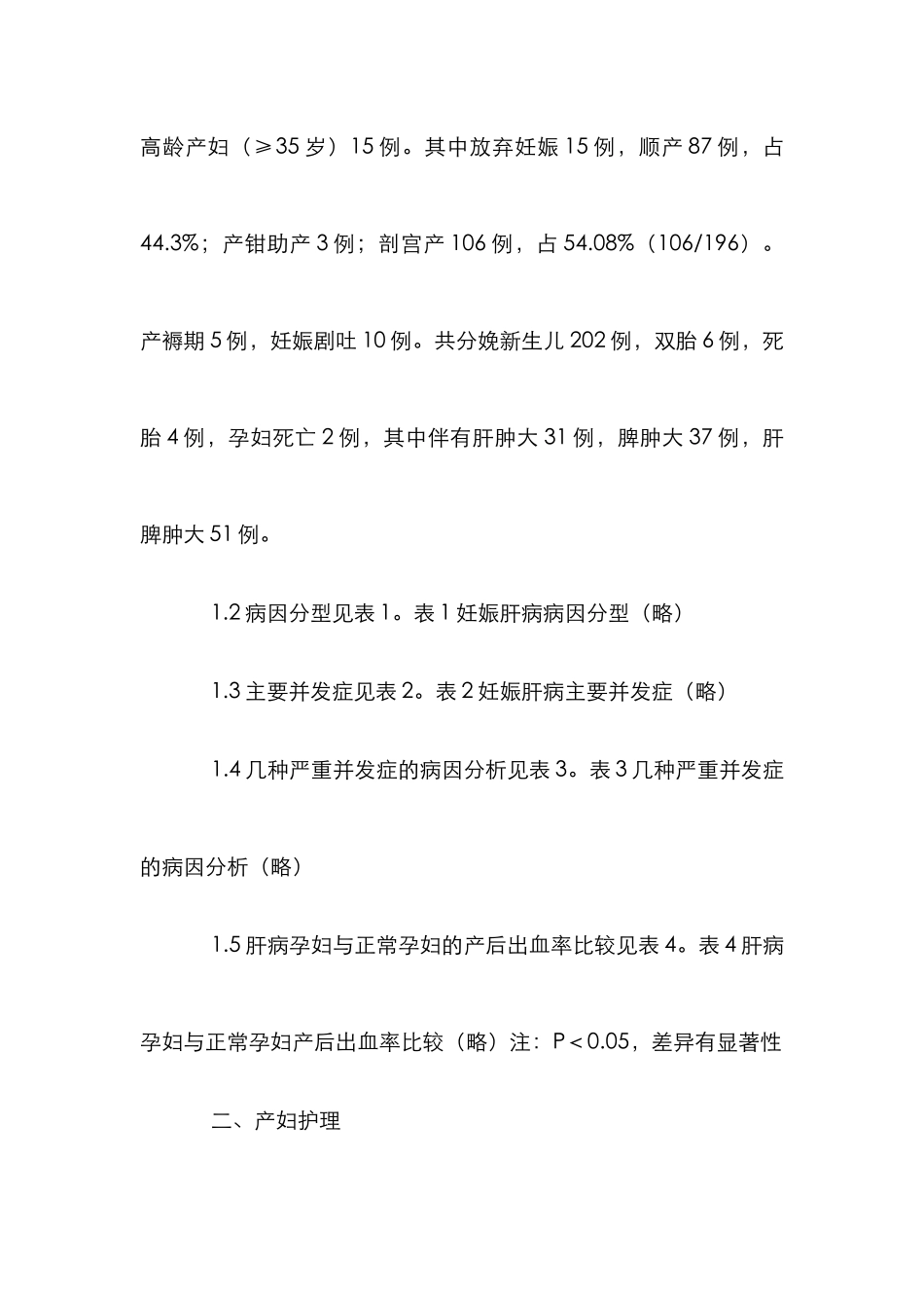 妊娠肝病护理措施论文_第3页