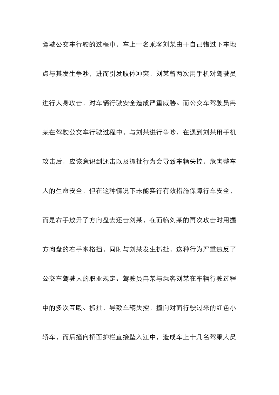 妨害安全驾驶行为刑法定性分析_第2页