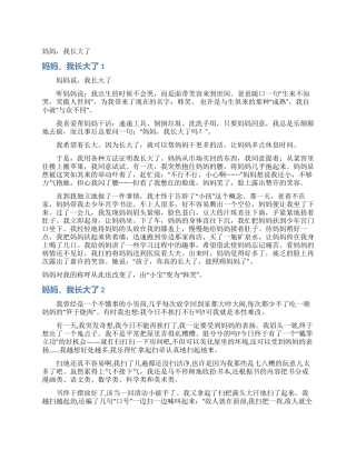 妈妈我长大了