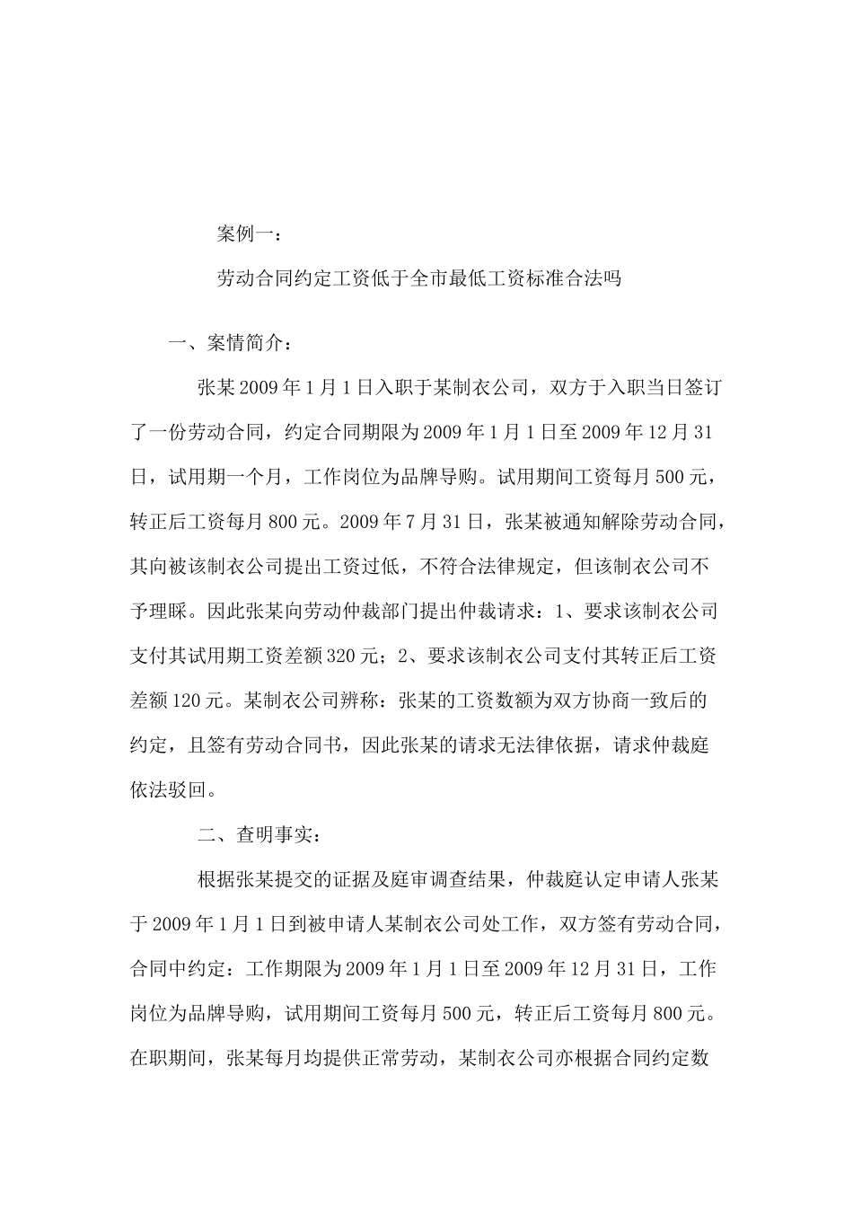 妥善处理劳资纠纷请参阅劳动人事争议案例评析_第2页