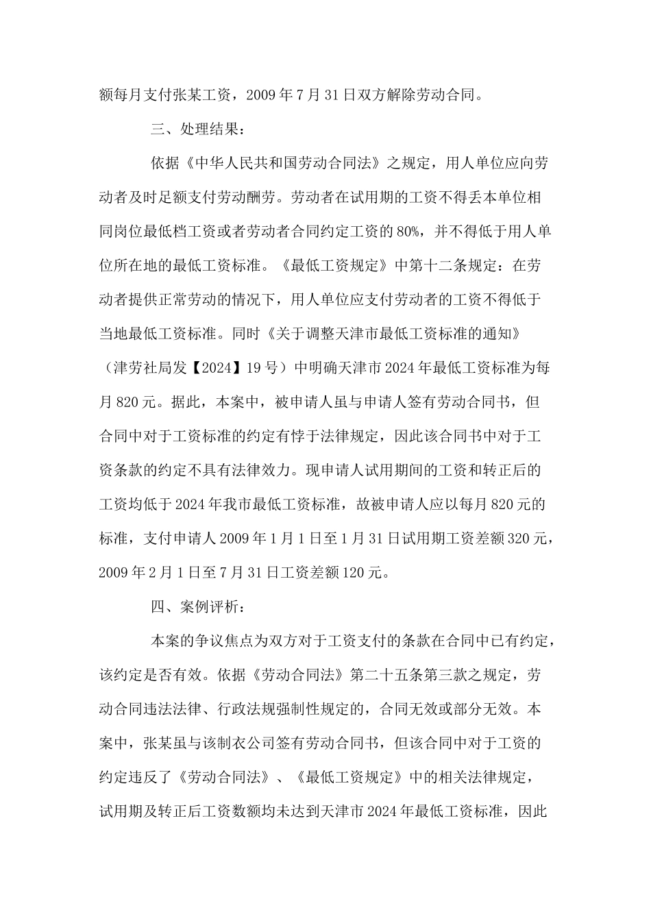 妥善处理劳资纠纷请参阅劳动人事争议案例评析_第3页