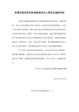 妥善处理劳资纠纷请参阅劳动人事争议案例评析