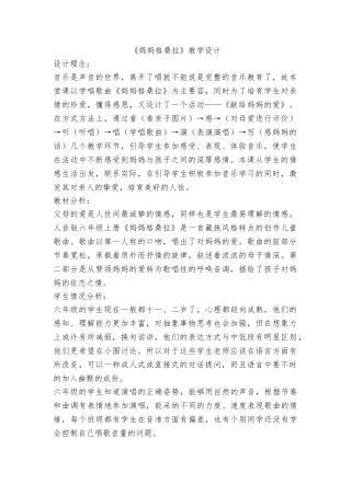 妈妈格桑拉教学设计说明