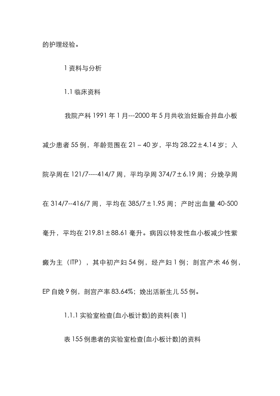 妊娠血小板减少护理论文_第2页