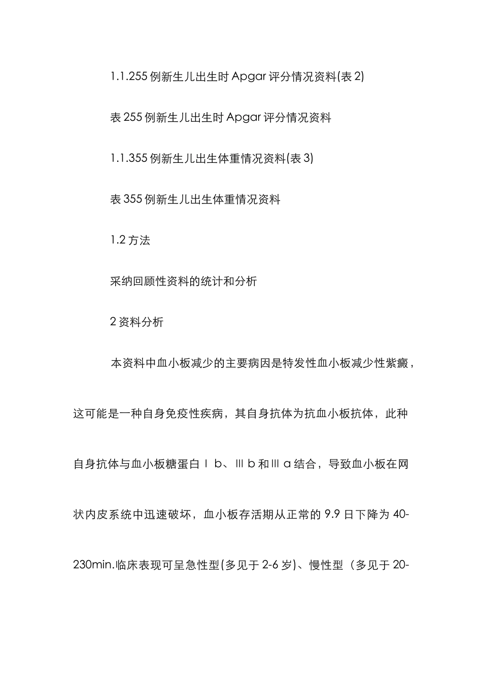 妊娠血小板减少护理论文_第3页