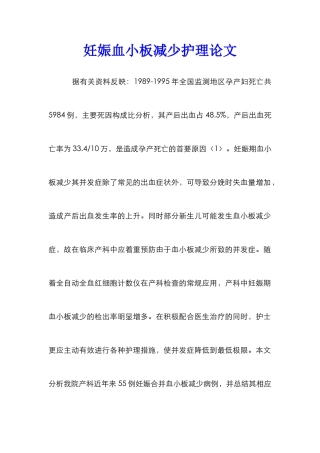 妊娠血小板减少护理论文