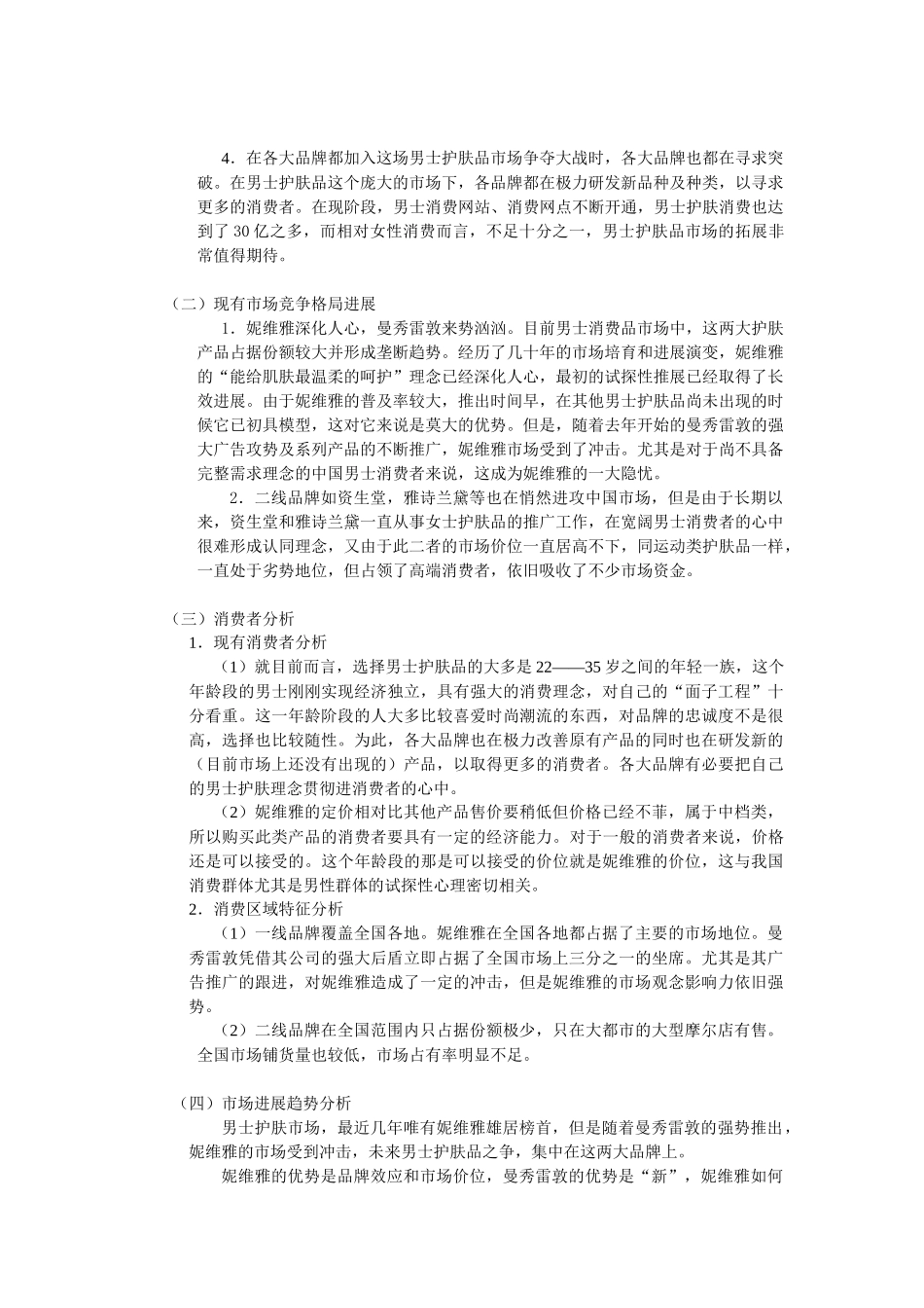 妮维雅男士护肤品广告策划案_第3页