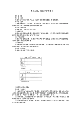 委托制造、外加工管理制度
