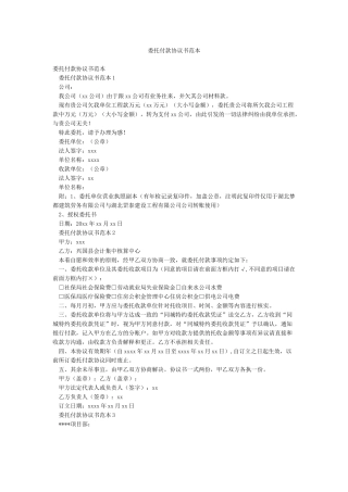 委托付款协议书范本