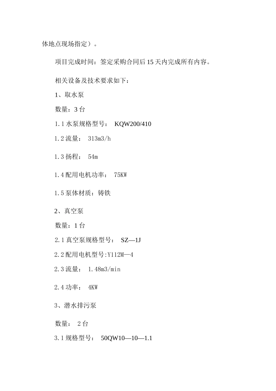 始兴县水厂重建工程采购设备及技术要求nk_第2页