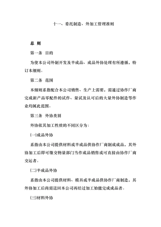 委托制造、外加工管理办法