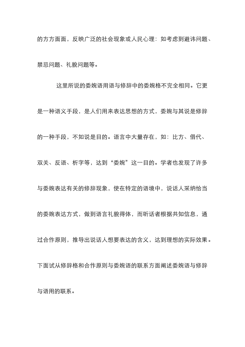 委婉用语的修辞分析论文_第2页