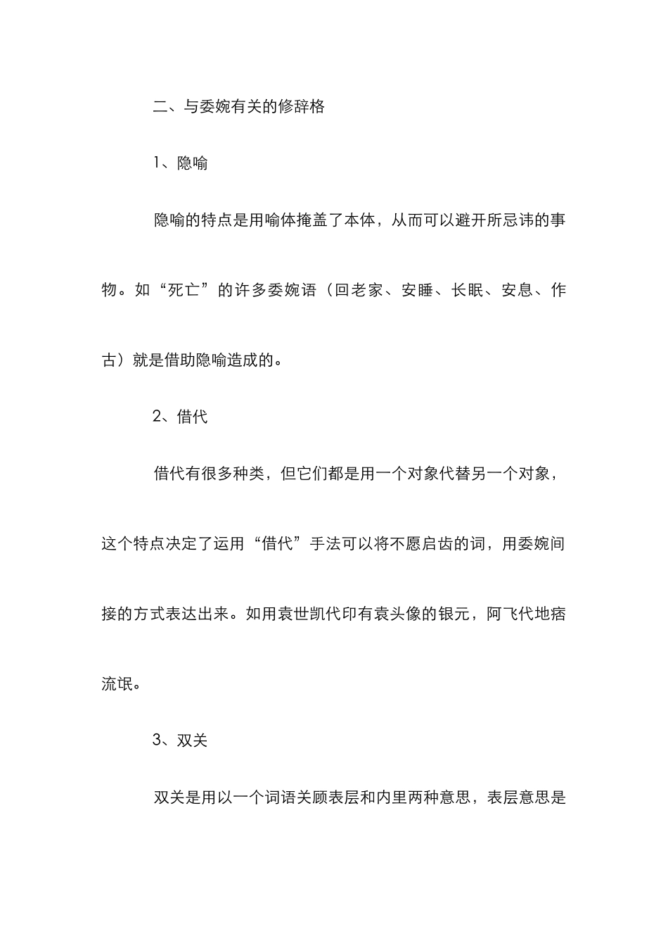 委婉用语的修辞分析论文_第3页