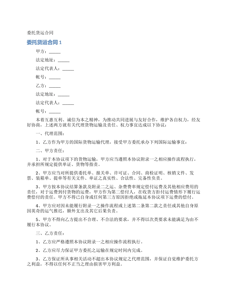 委托货运合同_第1页
