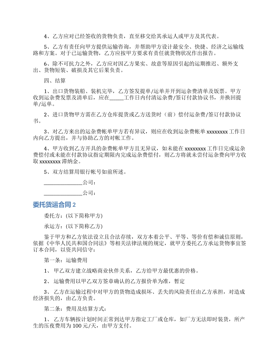 委托货运合同_第2页