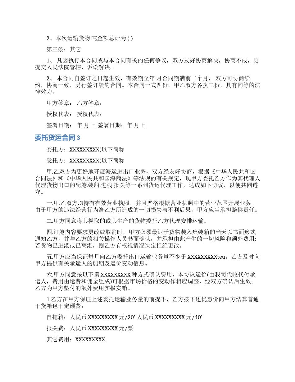 委托货运合同_第3页