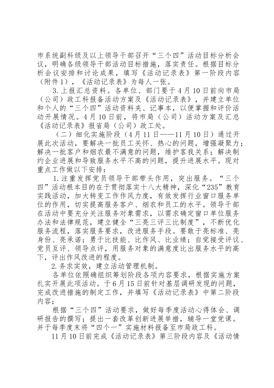 姚王小学“四个一”活动实施方案_第3页