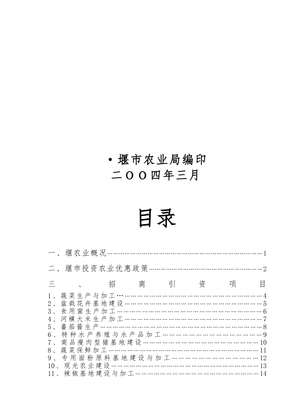姜堰市农业招商项目策划_第2页