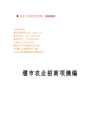 姜堰市农业招商项目策划