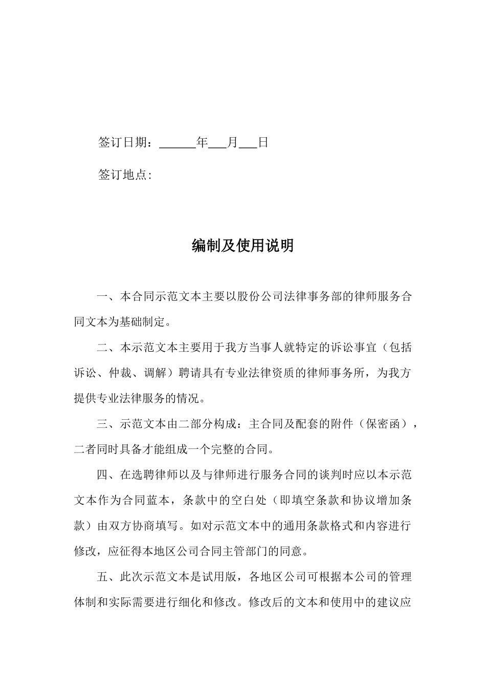 委托律师服务合同_第2页