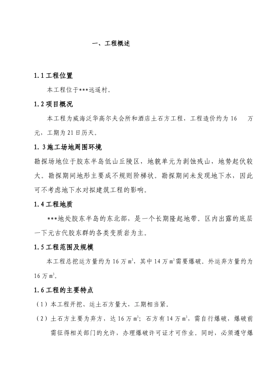威海泛华高尔夫会所和酒店_第2页