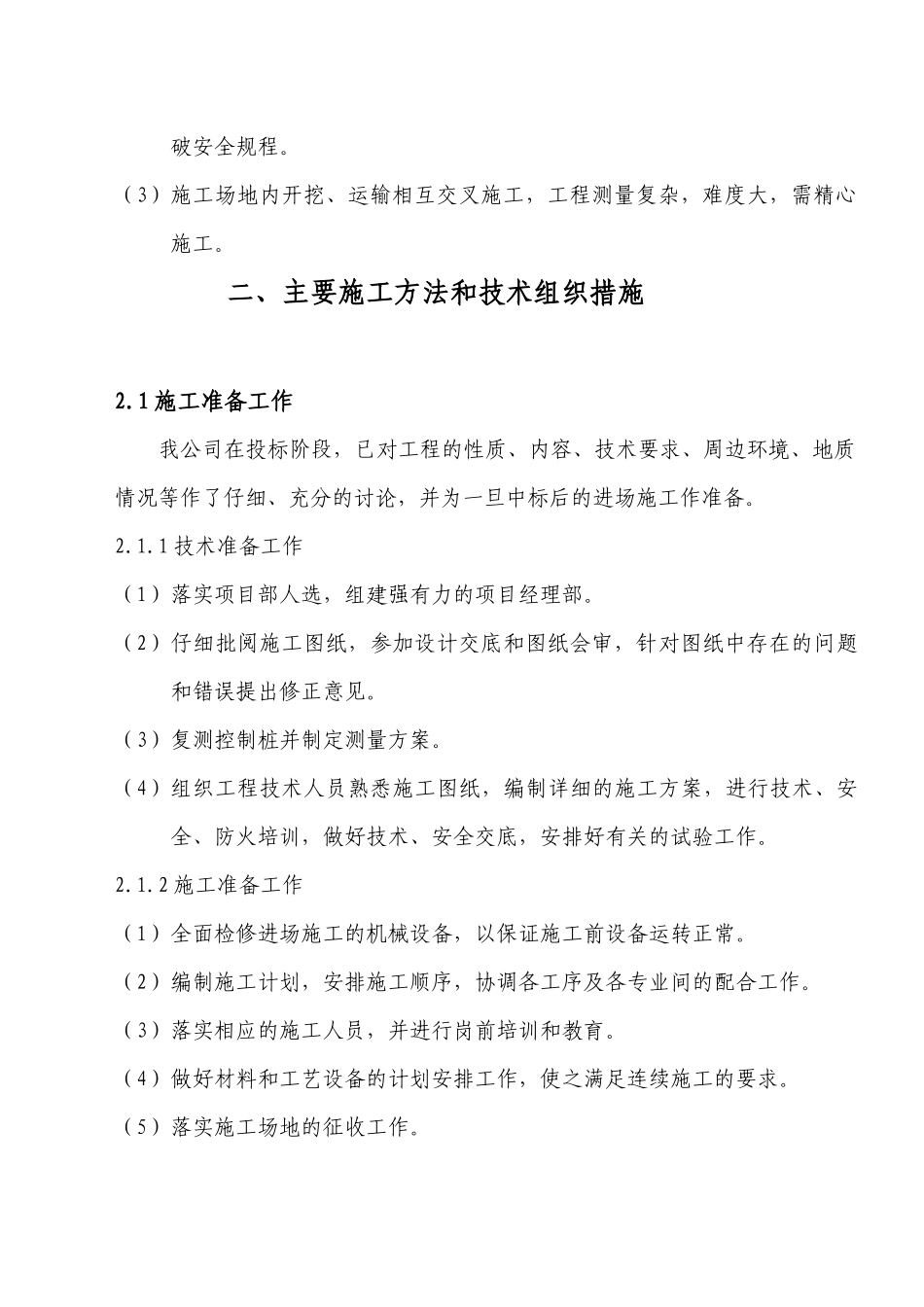 威海泛华高尔夫会所和酒店_第3页