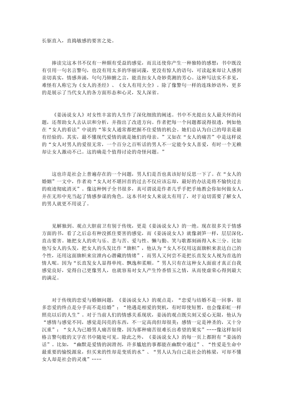 姜汤说女人范本_第2页