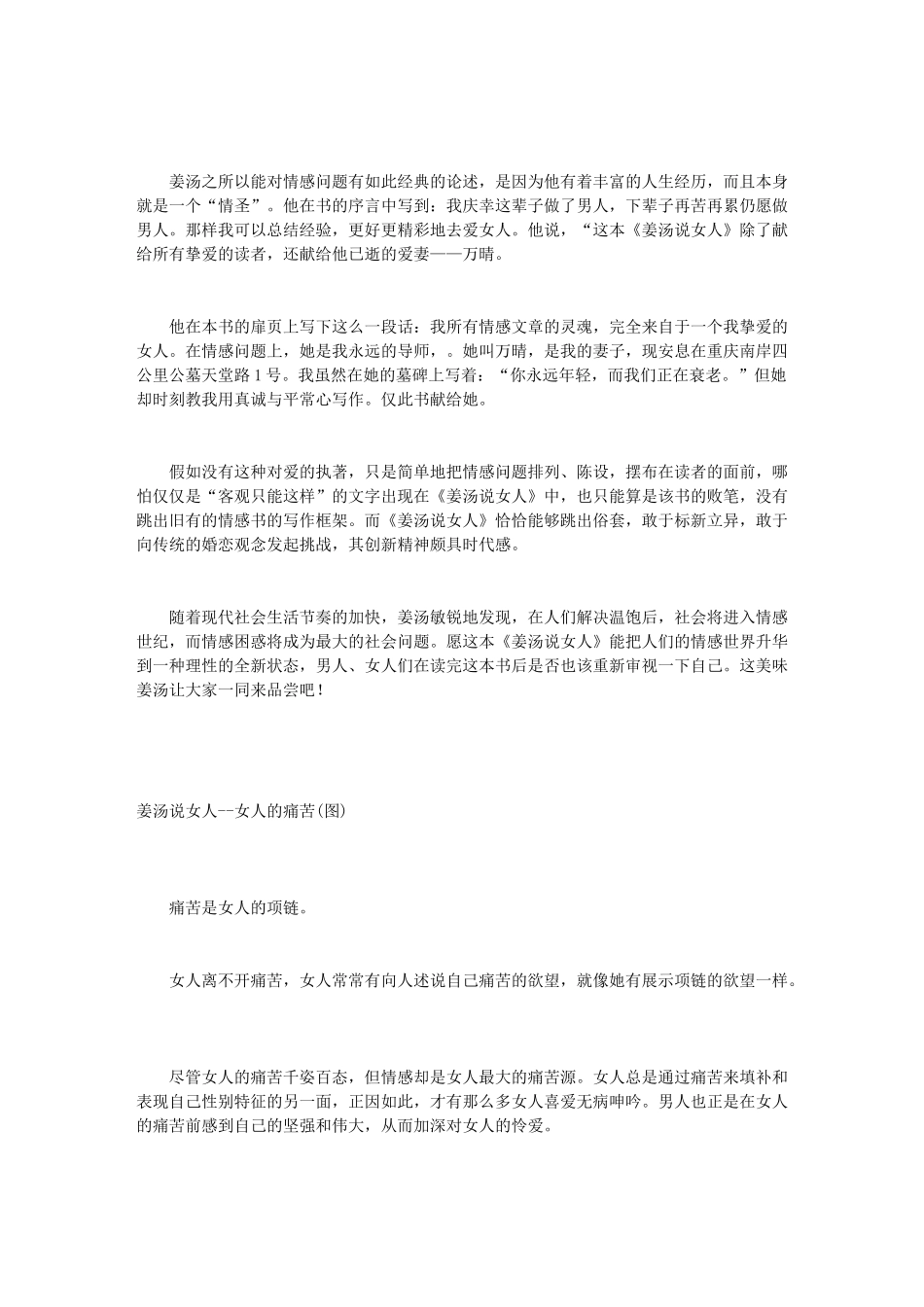 姜汤说女人范本_第3页