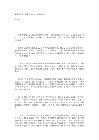 姜汤说女人范本