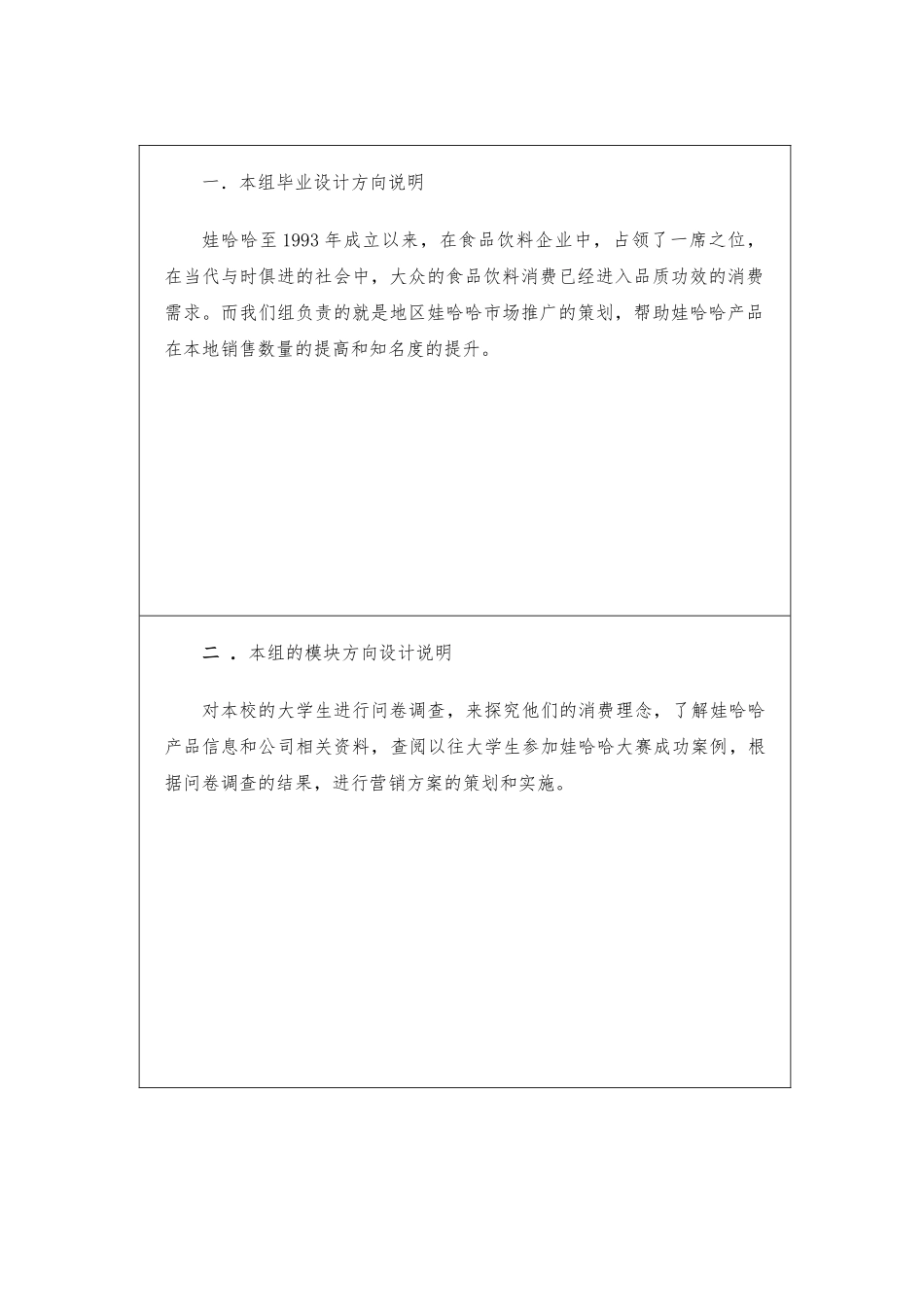 娃哈哈促销策划实施计划方案_第3页