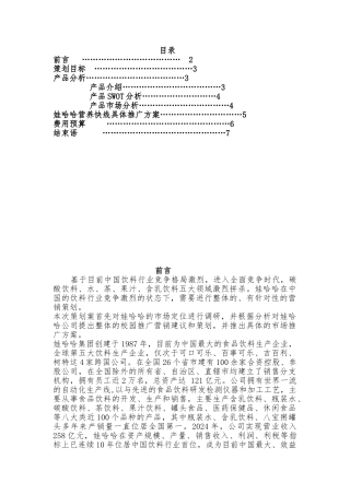 娃哈哈营销策划实施计划方案