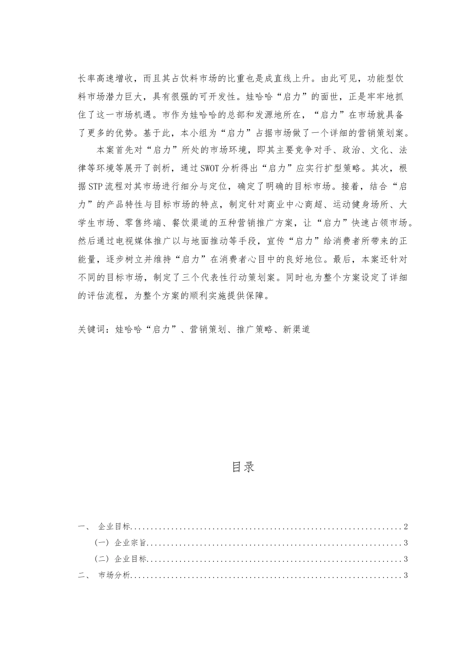 娃哈哈启力杭州市场营销策划案_第2页