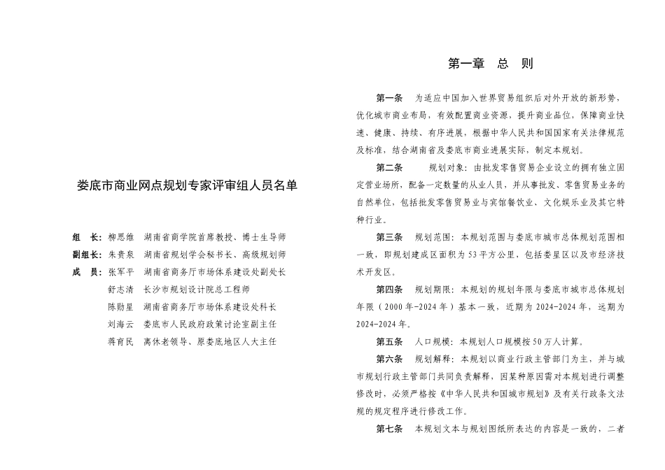 娄底市城市商业网点规划_第3页
