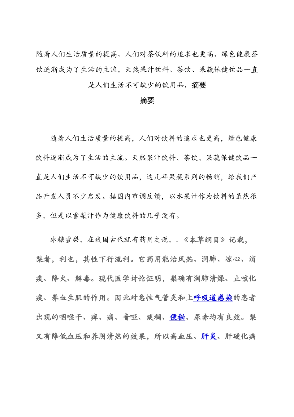 娃哈哈营销策划案_第2页