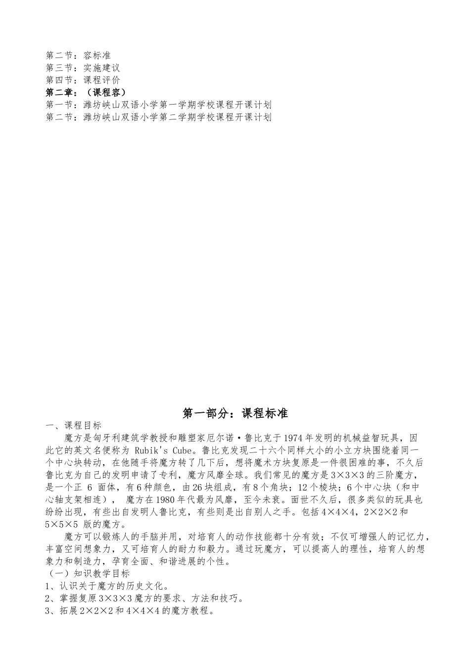 娄立业魔方小站校本课程_第2页
