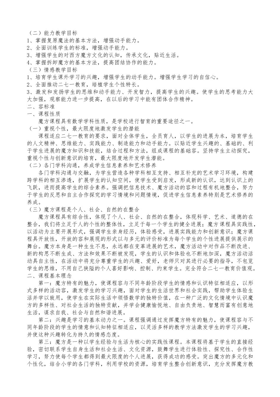 娄立业魔方小站校本课程_第3页