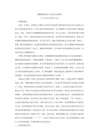 婚姻破裂时的人力资本分割理论培训