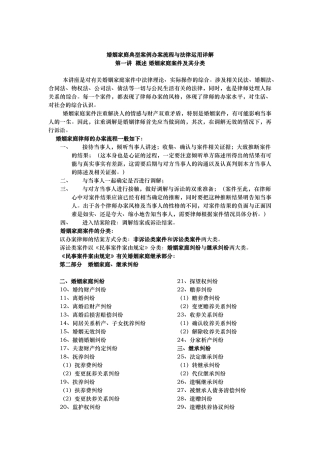 婚姻法办案流程范本