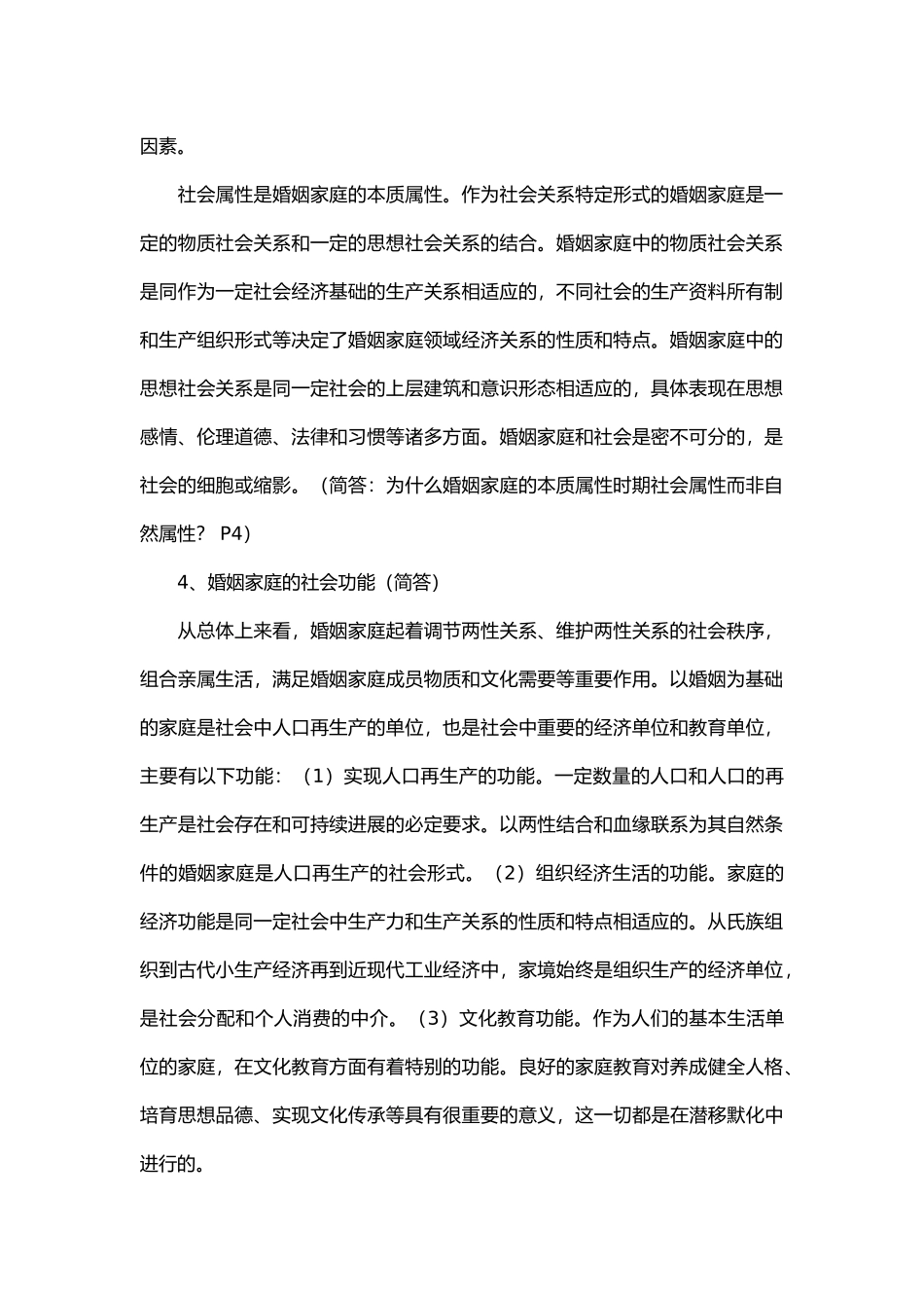 婚姻家庭法培训资料全_第2页