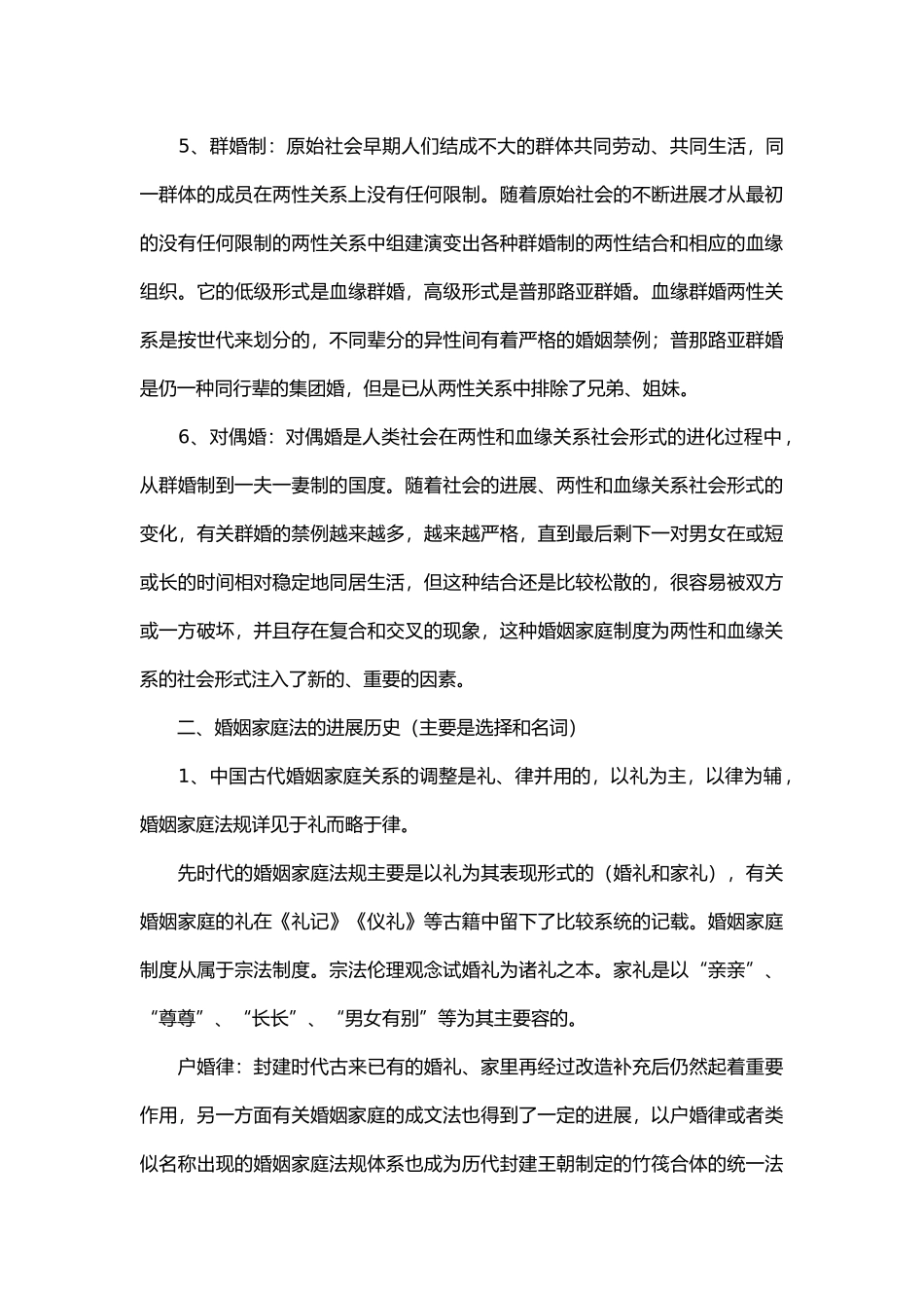 婚姻家庭法培训资料全_第3页